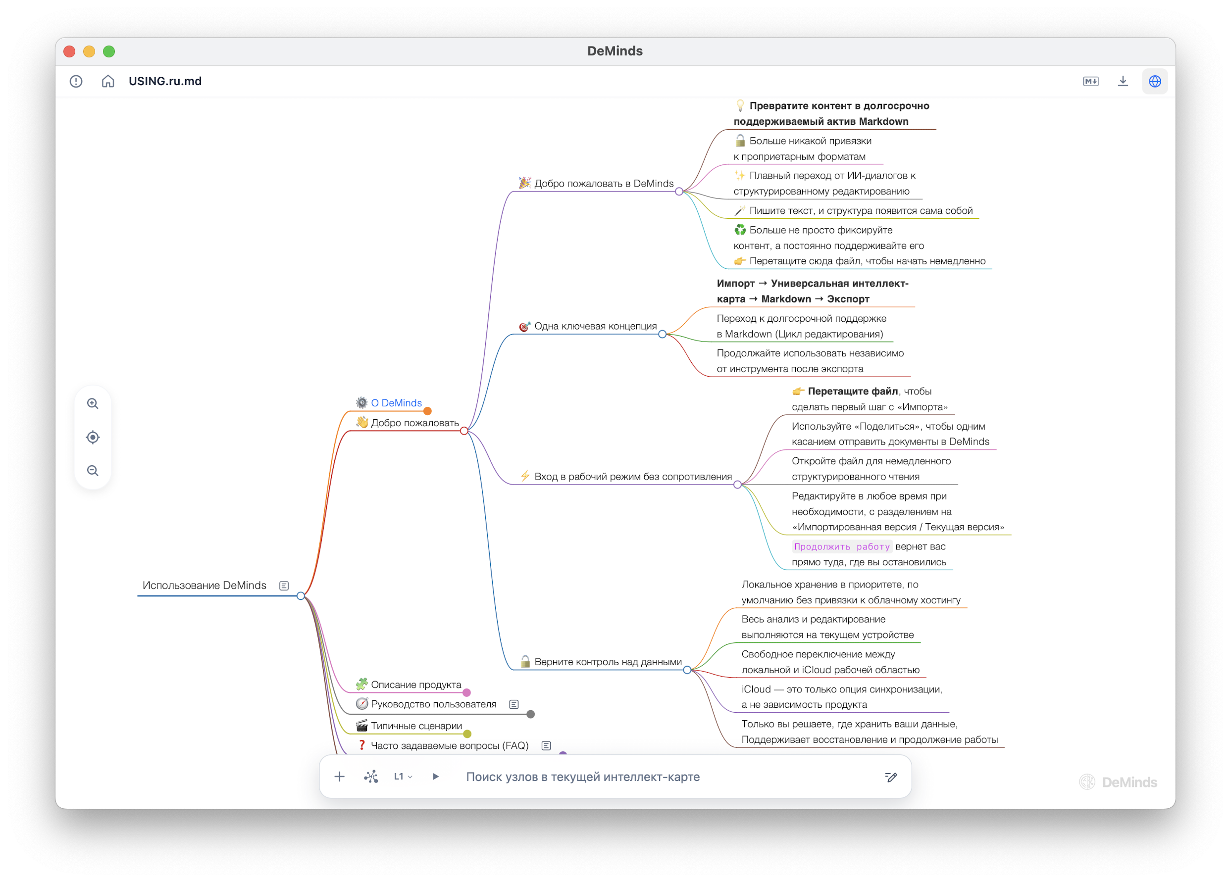Ранний предпросмотр интерфейса DeMinds: Markdown-документ отображается как структурированная интеллект-карта.
